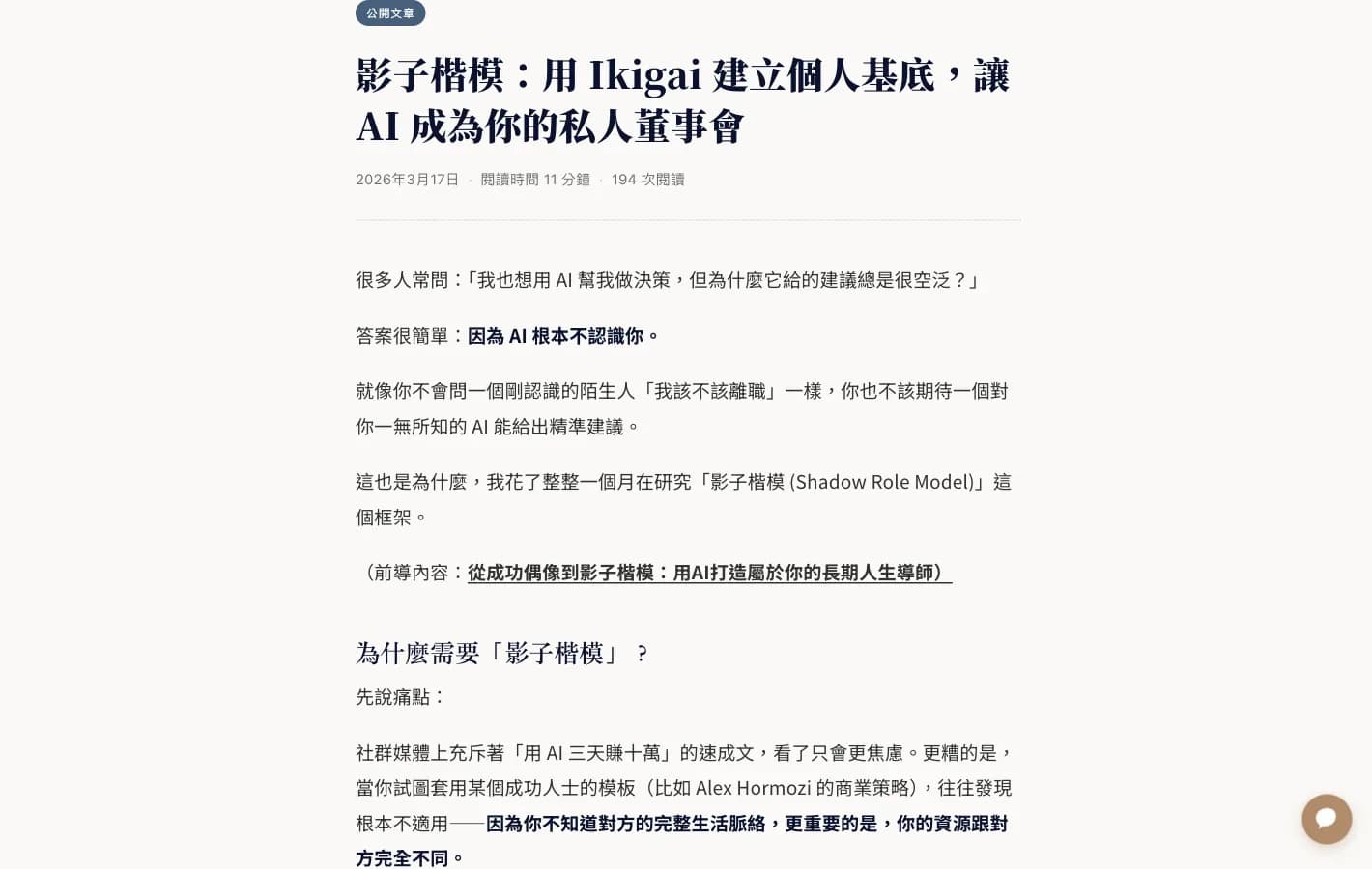 密件週報文章閱讀畫面